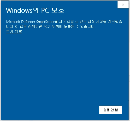 Windows의 PC 보호 - 추가 정보 클릭